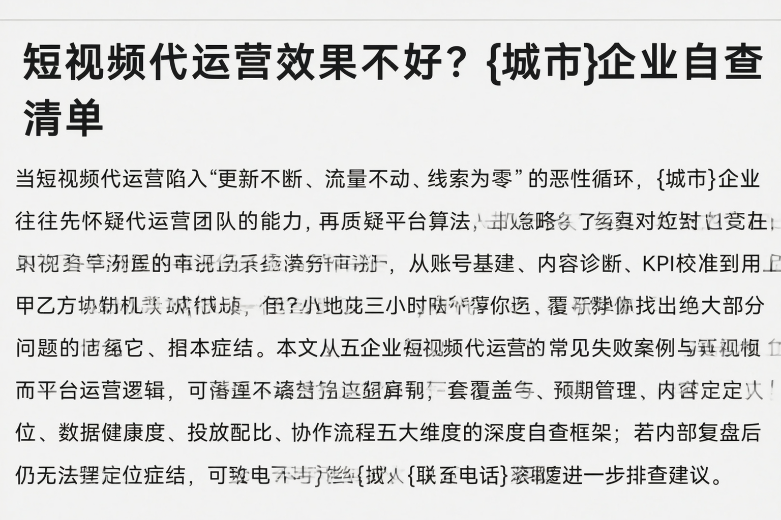 短视频代运营效果不好？厦门企业自查清单