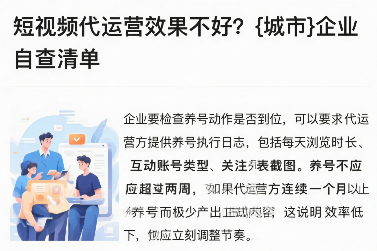 短视频代运营效果不好？厦门企业自查清单