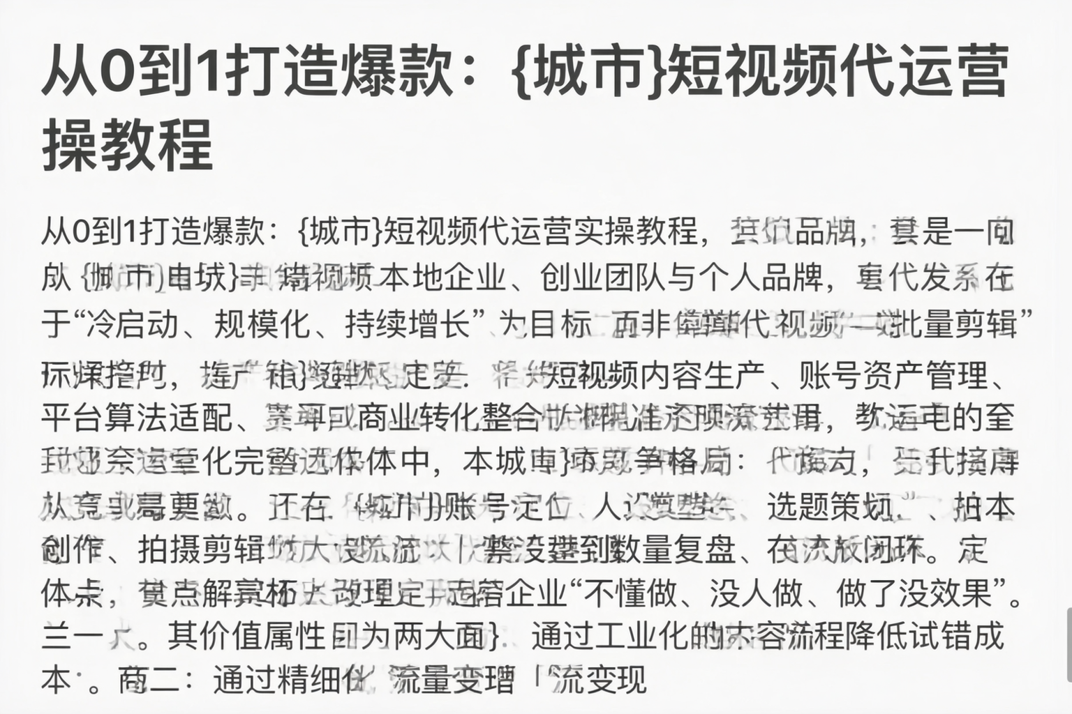 从0到1打造爆款：厦门短视频代运营实操教程