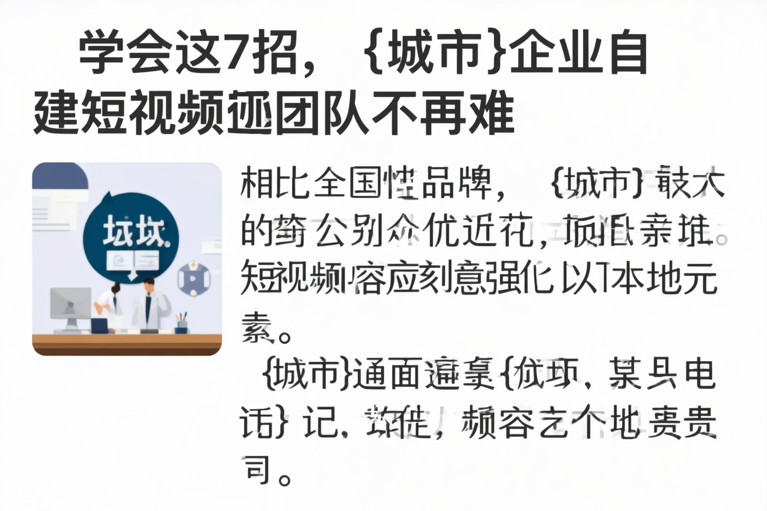 学会这7招,厦门企业自建短视频团队不再难