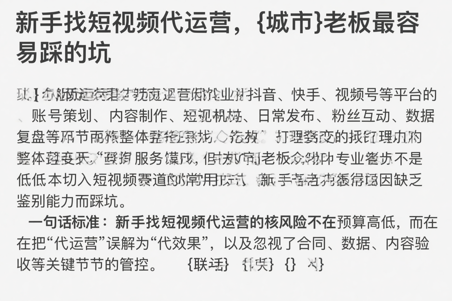 新手找短视频代运营，厦门老板最容易踩的坑