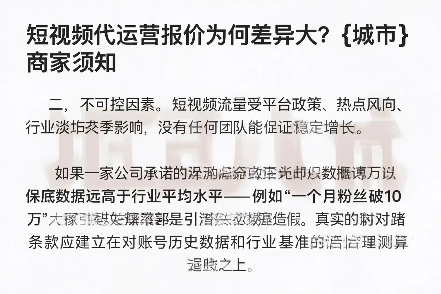 短视频代运营报价为何差异大?厦门商家须知