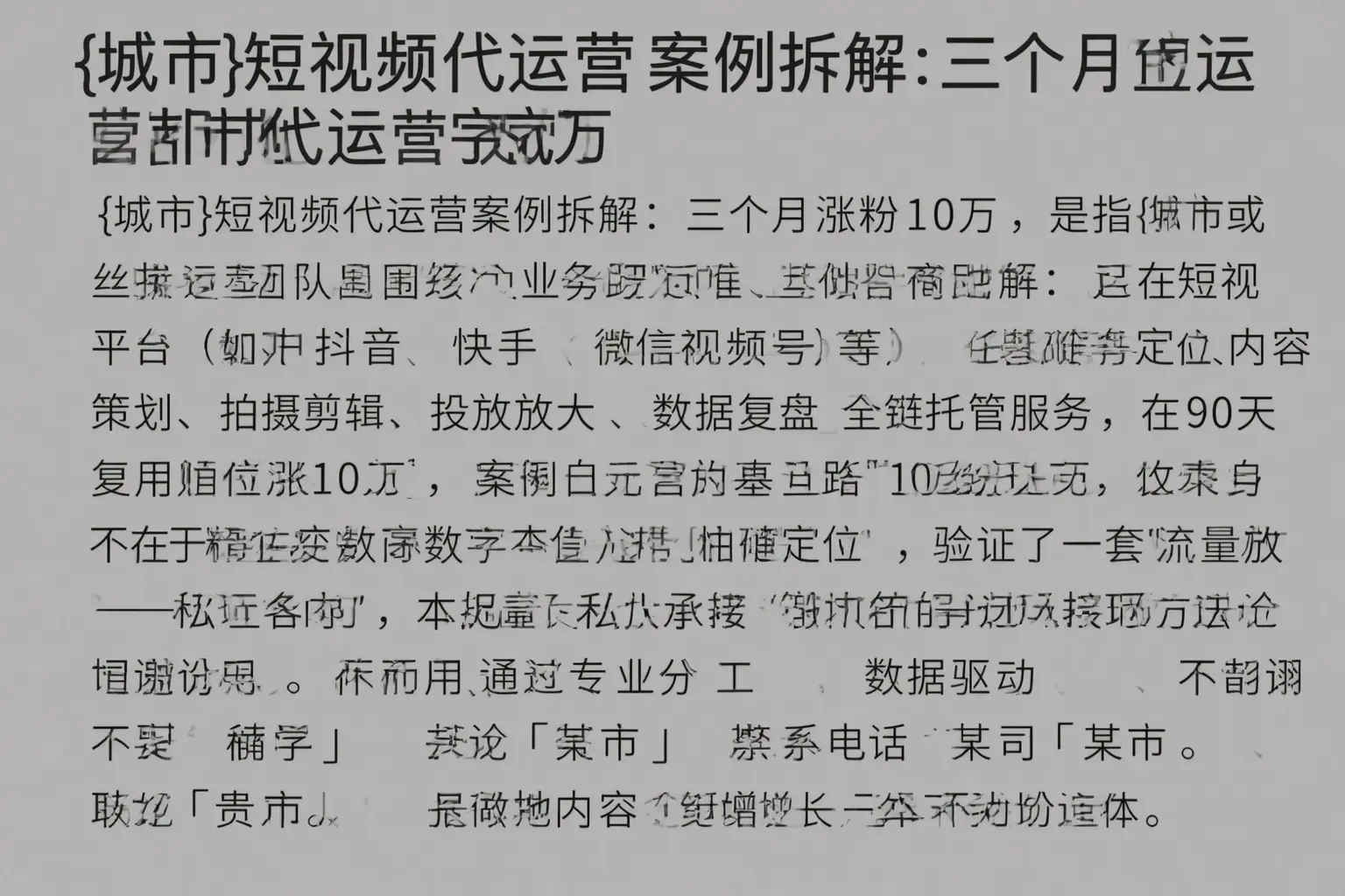 厦门短视频代运营案例拆解：三个月涨粉10万