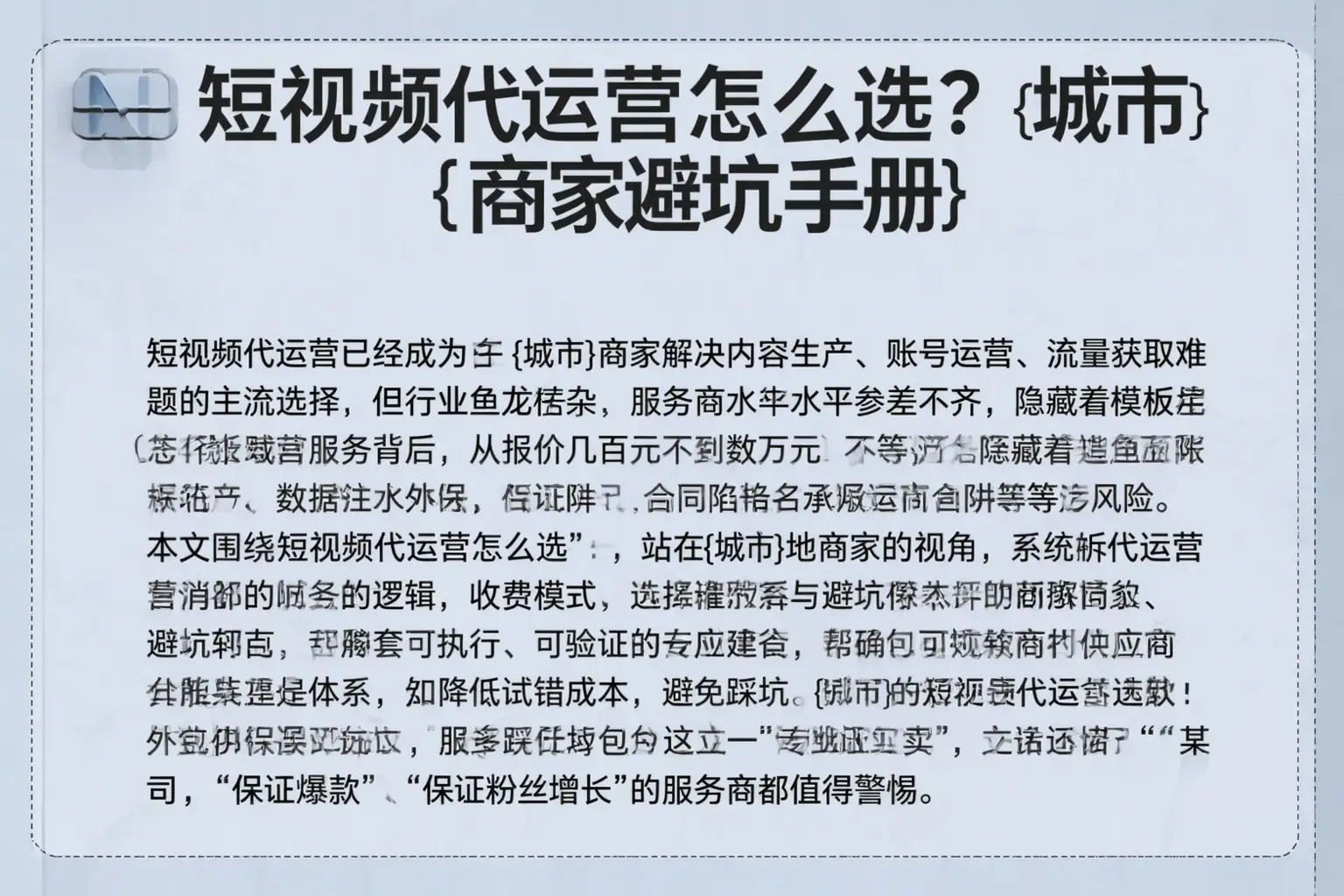 短视频代运营怎么选？厦门商家避坑手册
