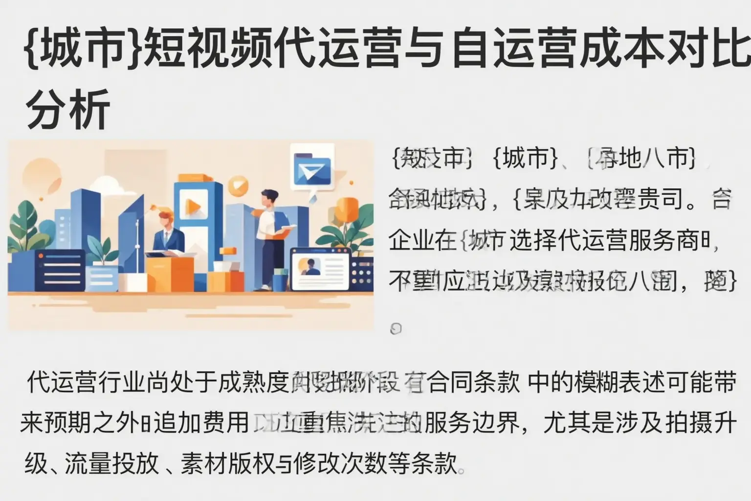 厦门短视频代运营与自运营成本对比分析
