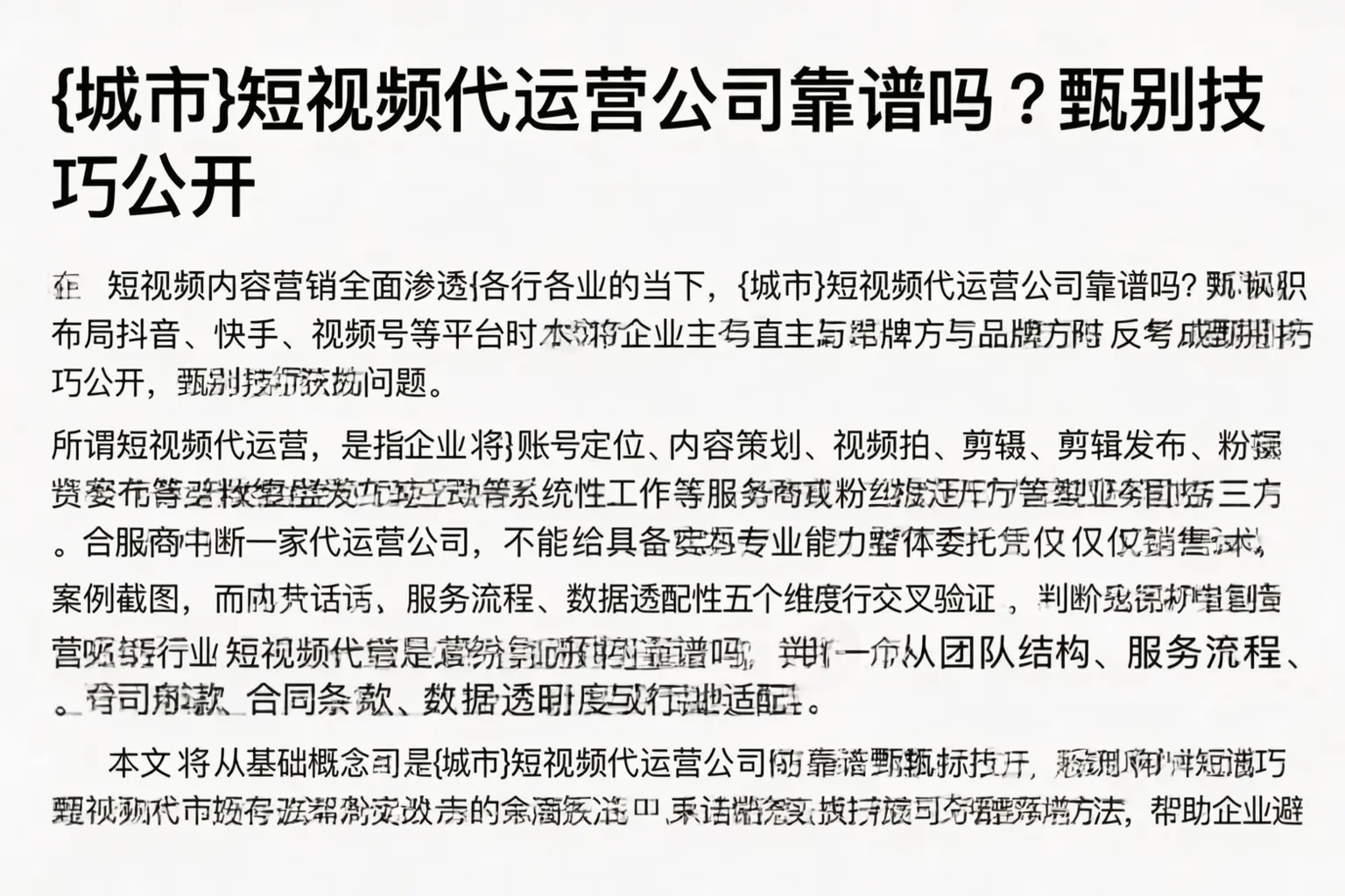 厦门短视频代运营公司靠谱吗？甄别技巧公开