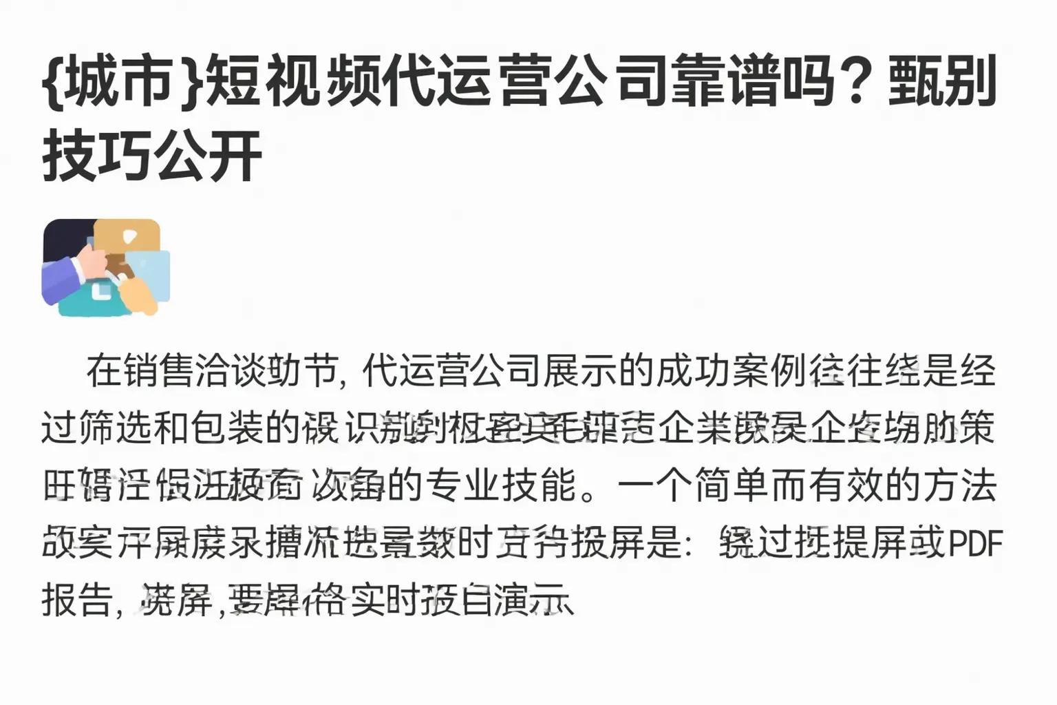 厦门短视频代运营公司靠谱吗？甄别技巧公开