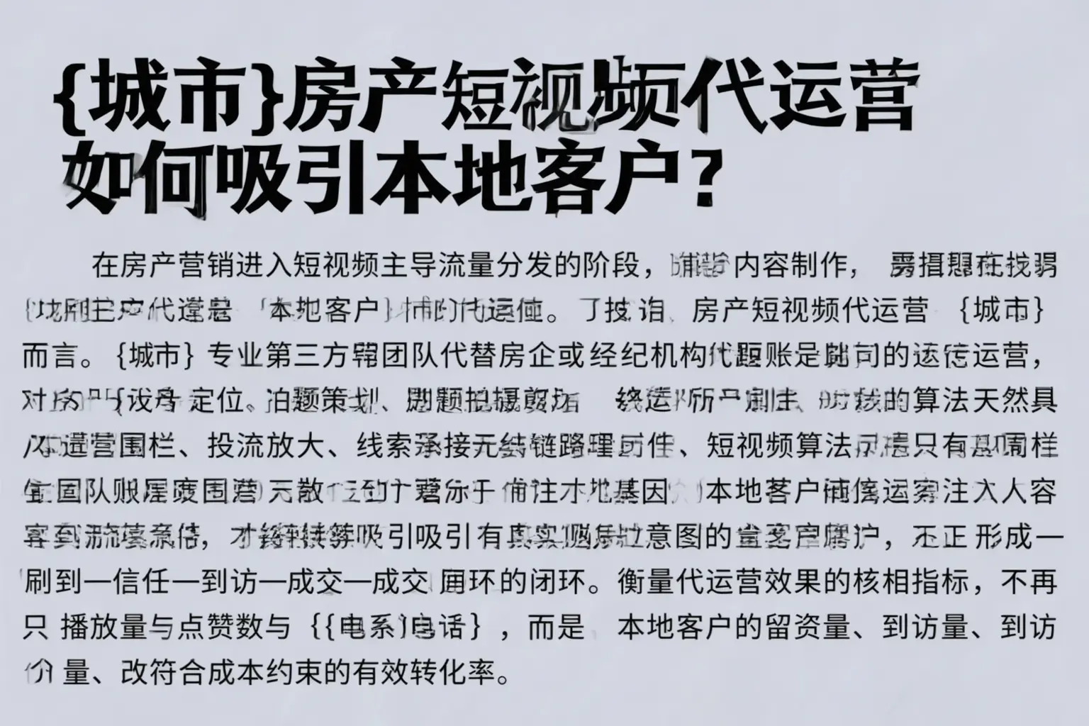 厦门房产短视频代运营如何吸引本地客户？