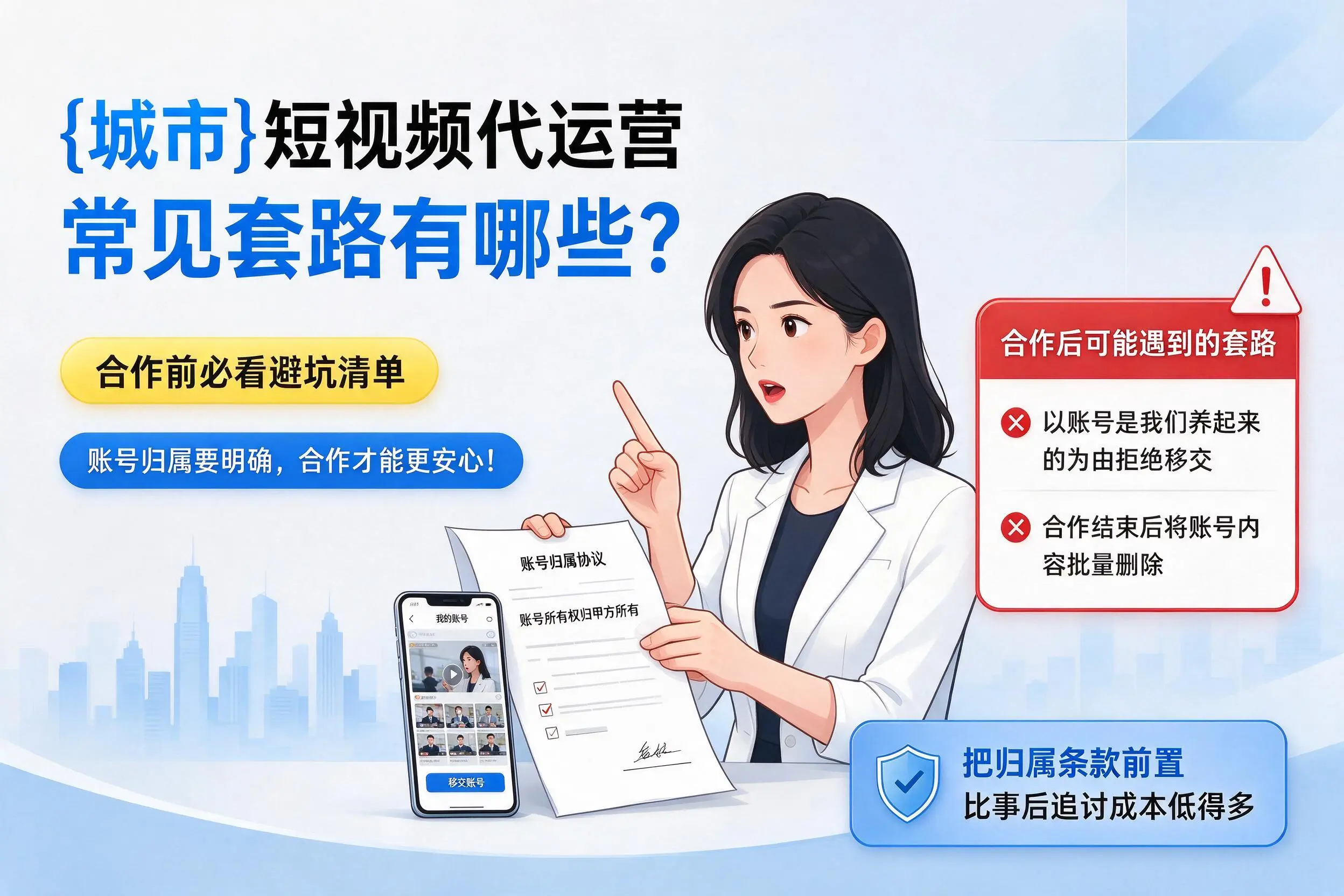 厦门短视频代运营常见套路有哪些？合作前必看避坑清单